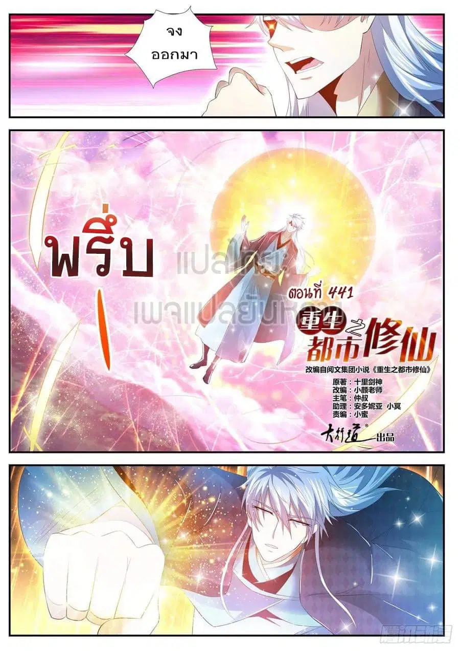 Rebirth Of The Urban Immortal Cultivator ตอนที่ 441 หน้า 1