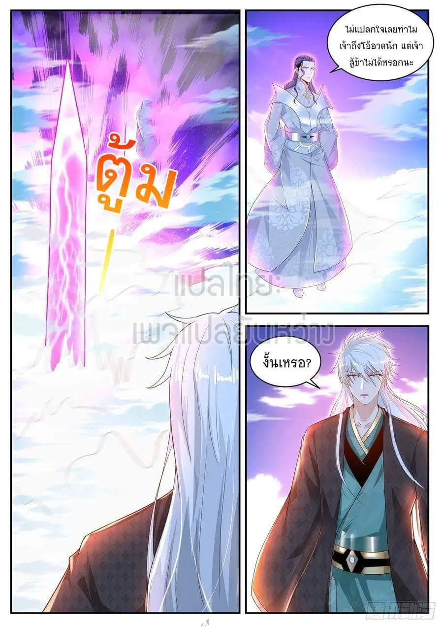 Rebirth Of The Urban Immortal Cultivator ตอนที่ 441 หน้า 3