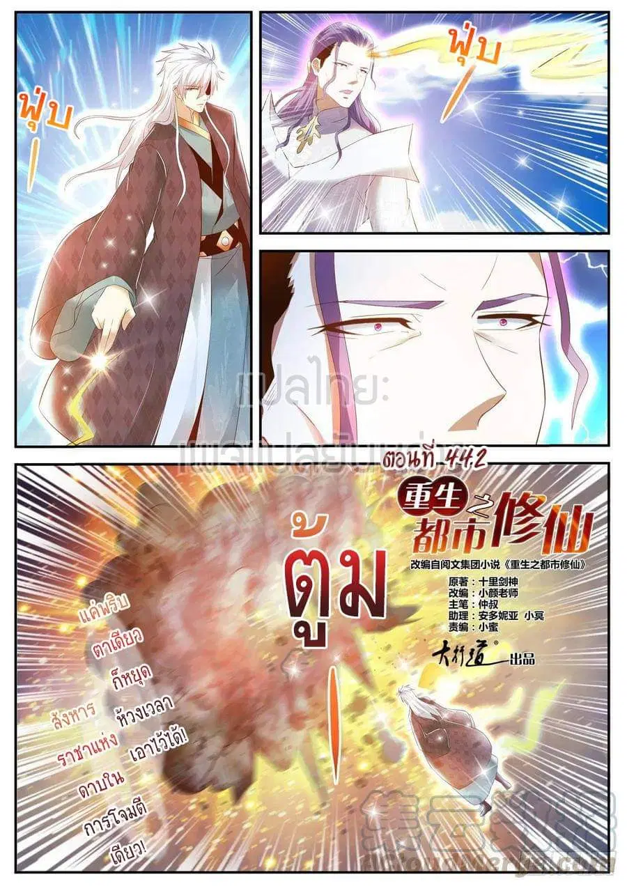 Rebirth Of The Urban Immortal Cultivator ตอนที่ 442 หน้า 1