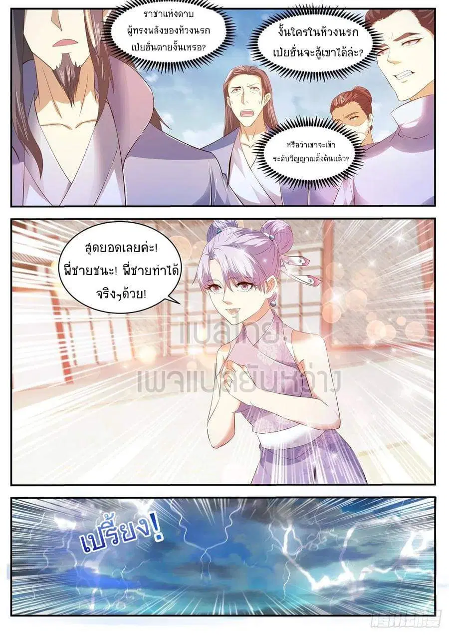 Rebirth Of The Urban Immortal Cultivator ตอนที่ 442 หน้า 2