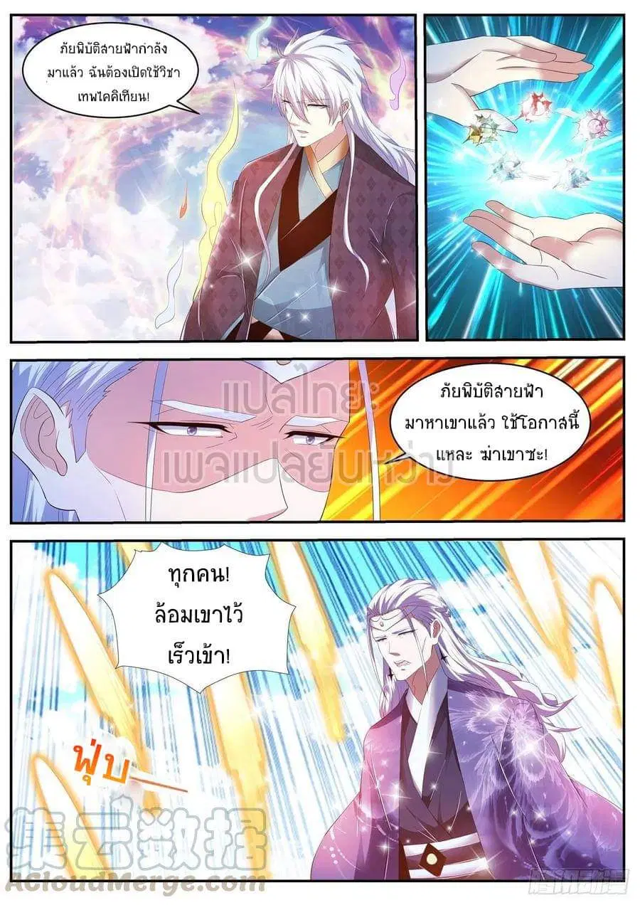 Rebirth Of The Urban Immortal Cultivator ตอนที่ 442 หน้า 3