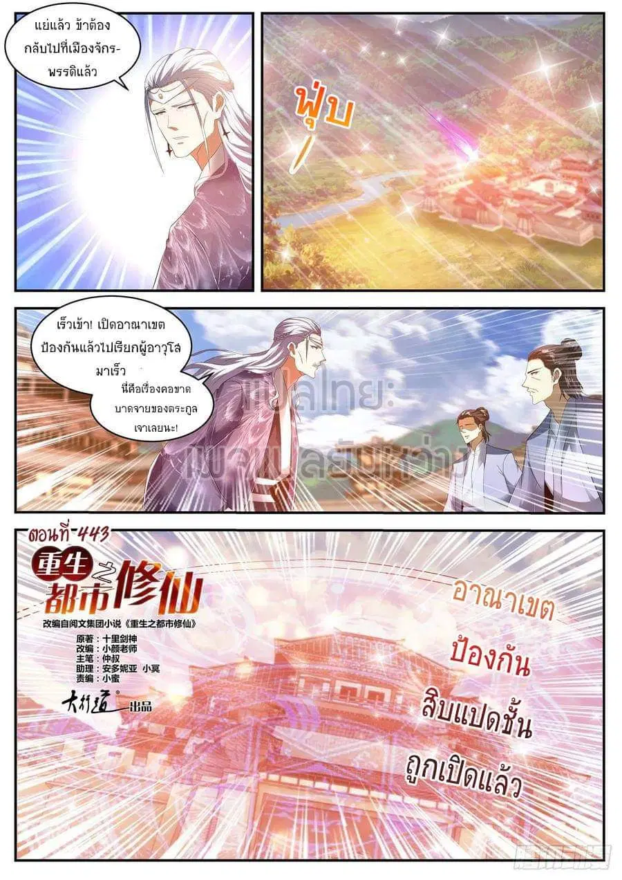 Rebirth Of The Urban Immortal Cultivator ตอนที่ 443 หน้า 1