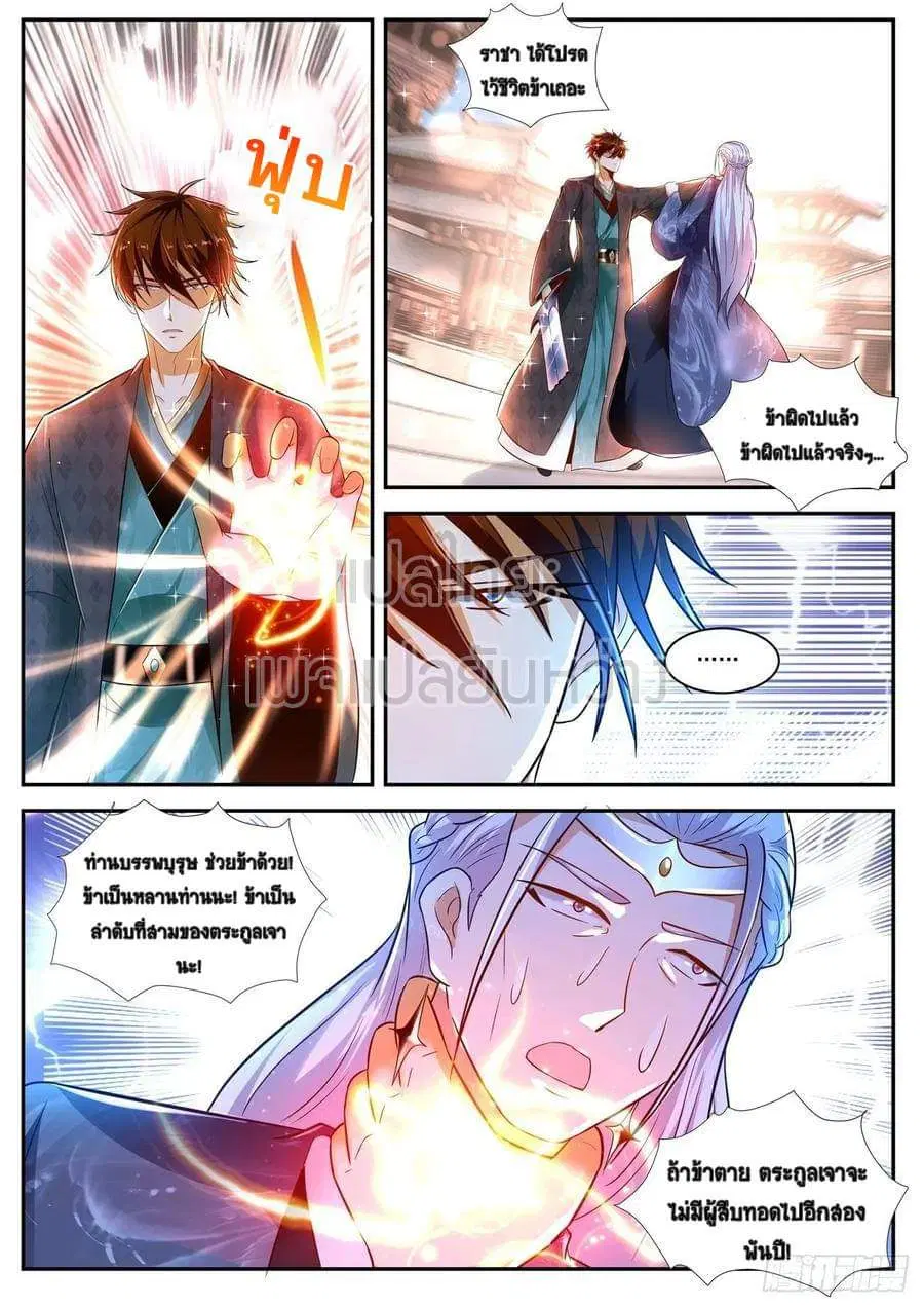 Rebirth Of The Urban Immortal Cultivator ตอนที่ 443 หน้า 3