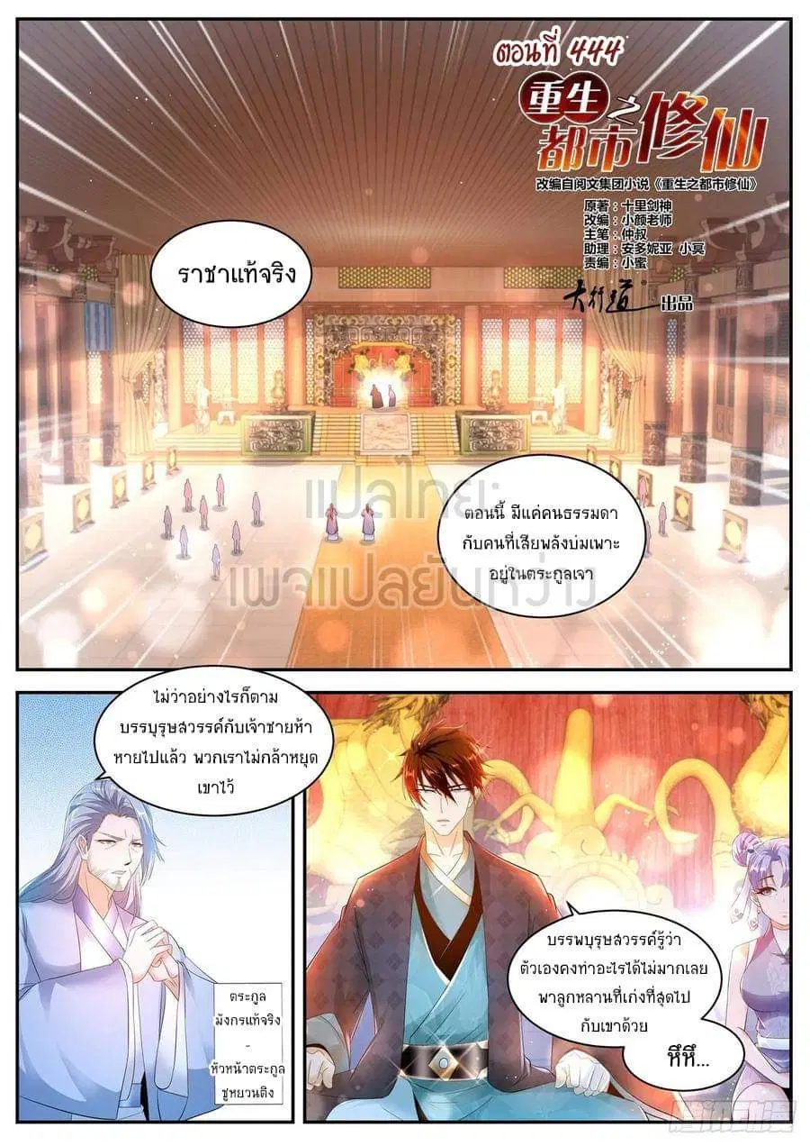 Rebirth Of The Urban Immortal Cultivator ตอนที่ 444 หน้า 1