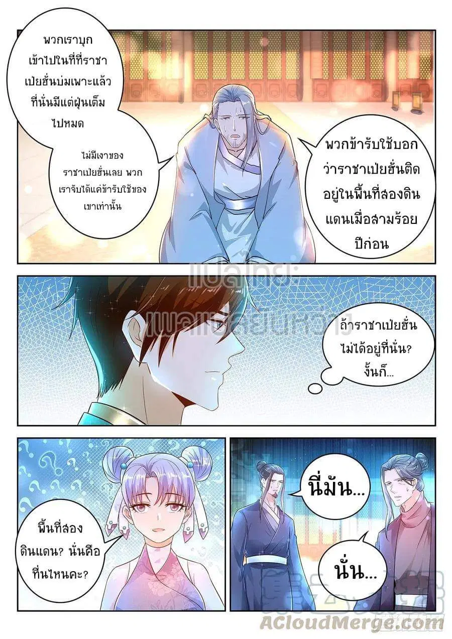 Rebirth Of The Urban Immortal Cultivator ตอนที่ 444 หน้า 2