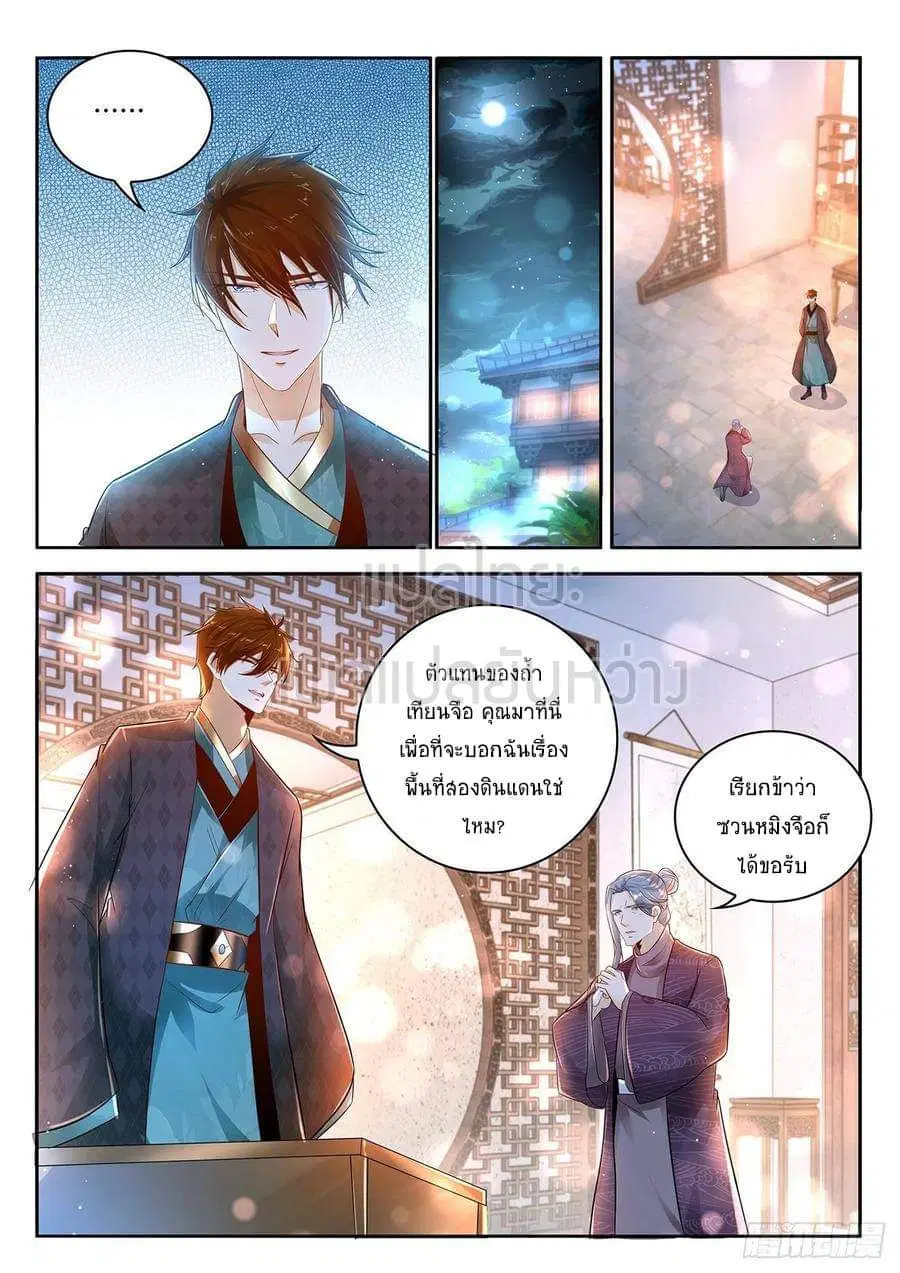 Rebirth Of The Urban Immortal Cultivator ตอนที่ 444 หน้า 3