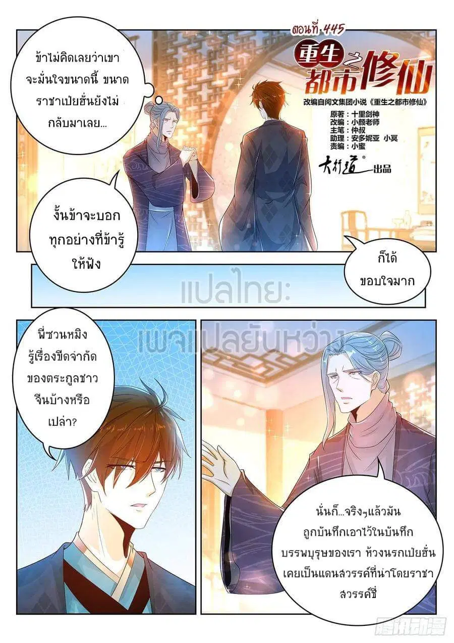 Rebirth Of The Urban Immortal Cultivator ตอนที่ 445 หน้า 1