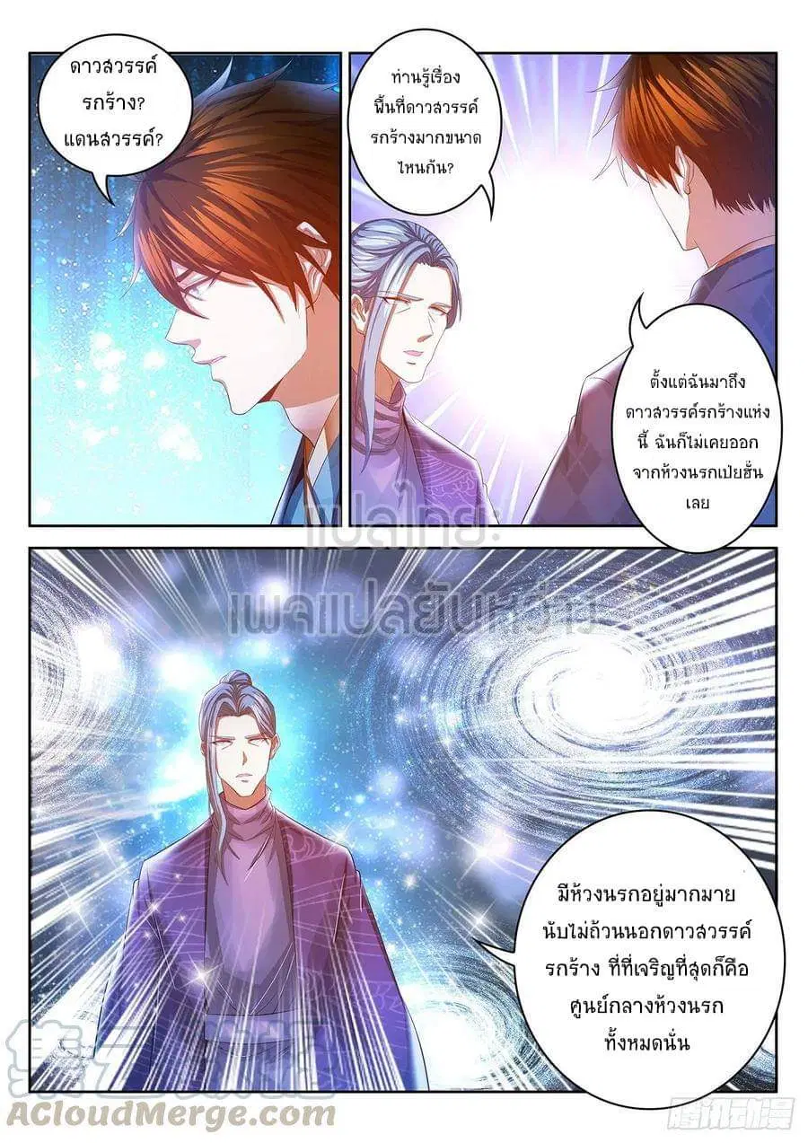 Rebirth Of The Urban Immortal Cultivator ตอนที่ 445 หน้า 2