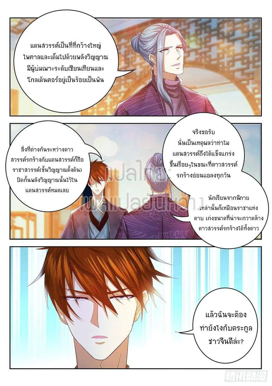 Rebirth Of The Urban Immortal Cultivator ตอนที่ 445 หน้า 3