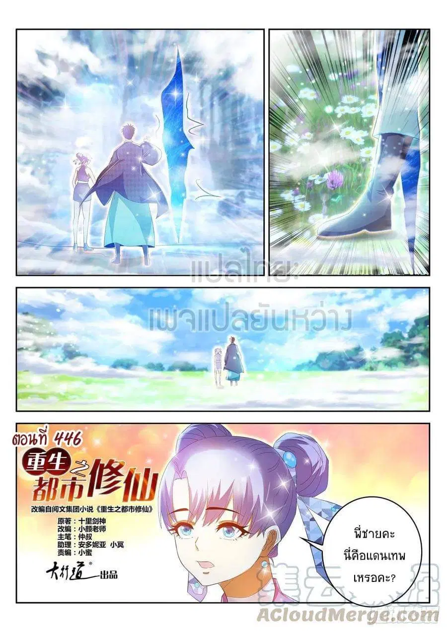 Rebirth Of The Urban Immortal Cultivator ตอนที่ 446 หน้า 1