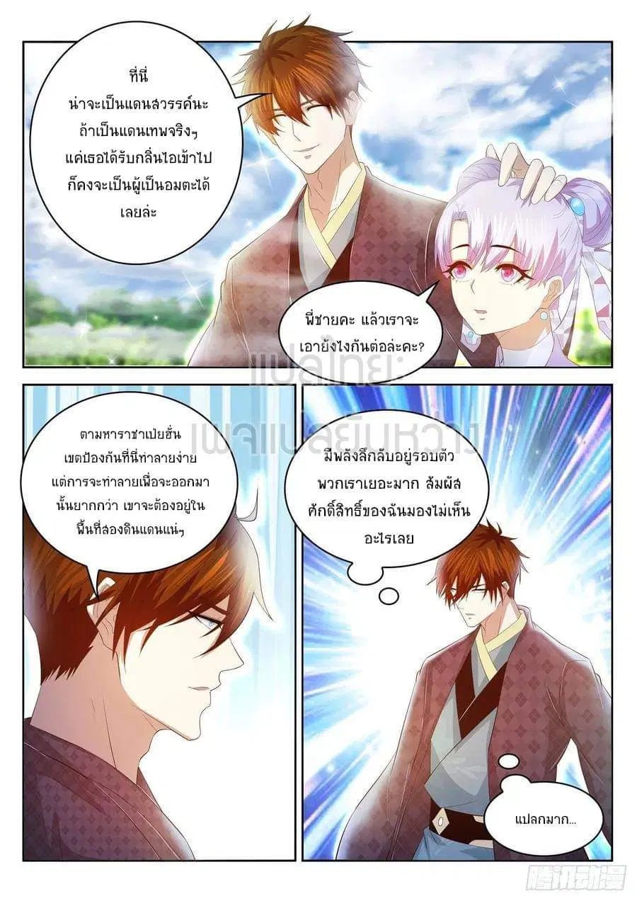 Rebirth Of The Urban Immortal Cultivator ตอนที่ 446 หน้า 2