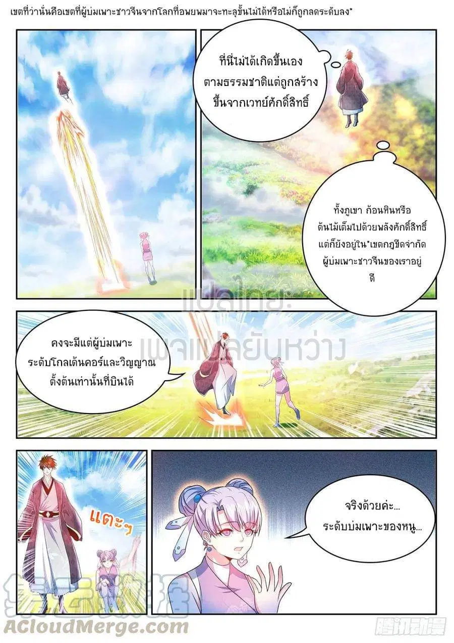 Rebirth Of The Urban Immortal Cultivator ตอนที่ 446 หน้า 3