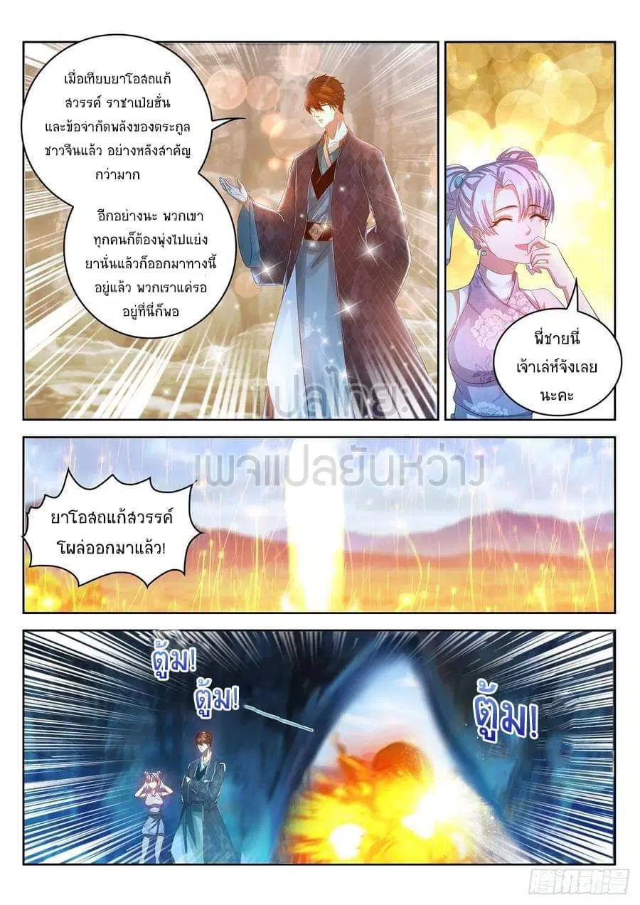 Rebirth Of The Urban Immortal Cultivator ตอนที่ 447 หน้า 1