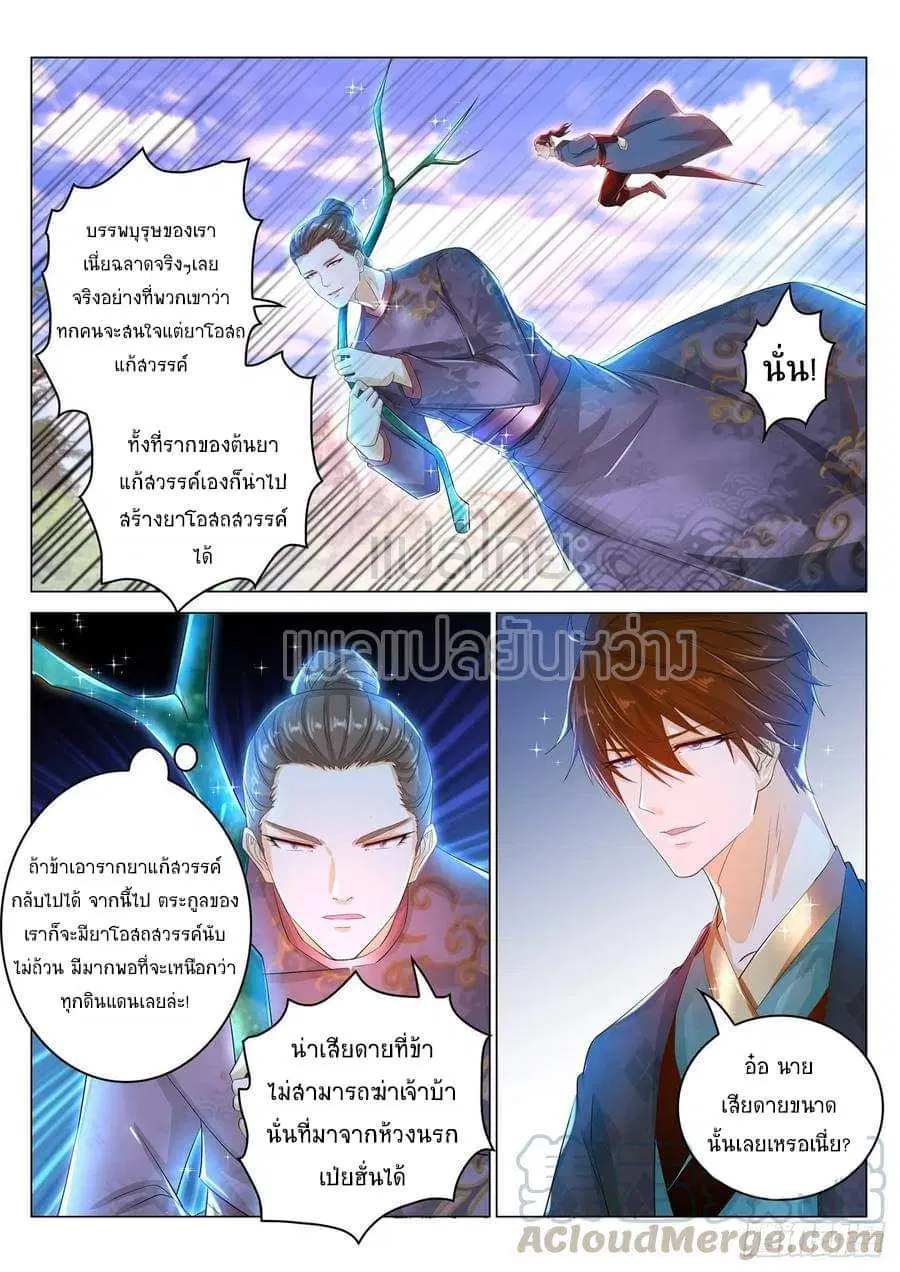 Rebirth Of The Urban Immortal Cultivator ตอนที่ 447 หน้า 2
