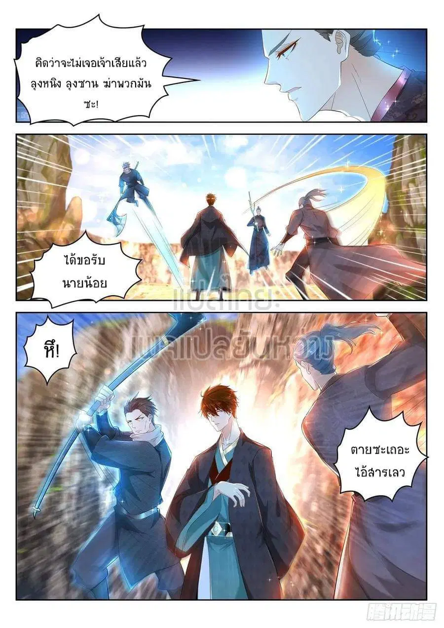 Rebirth Of The Urban Immortal Cultivator ตอนที่ 447 หน้า 3
