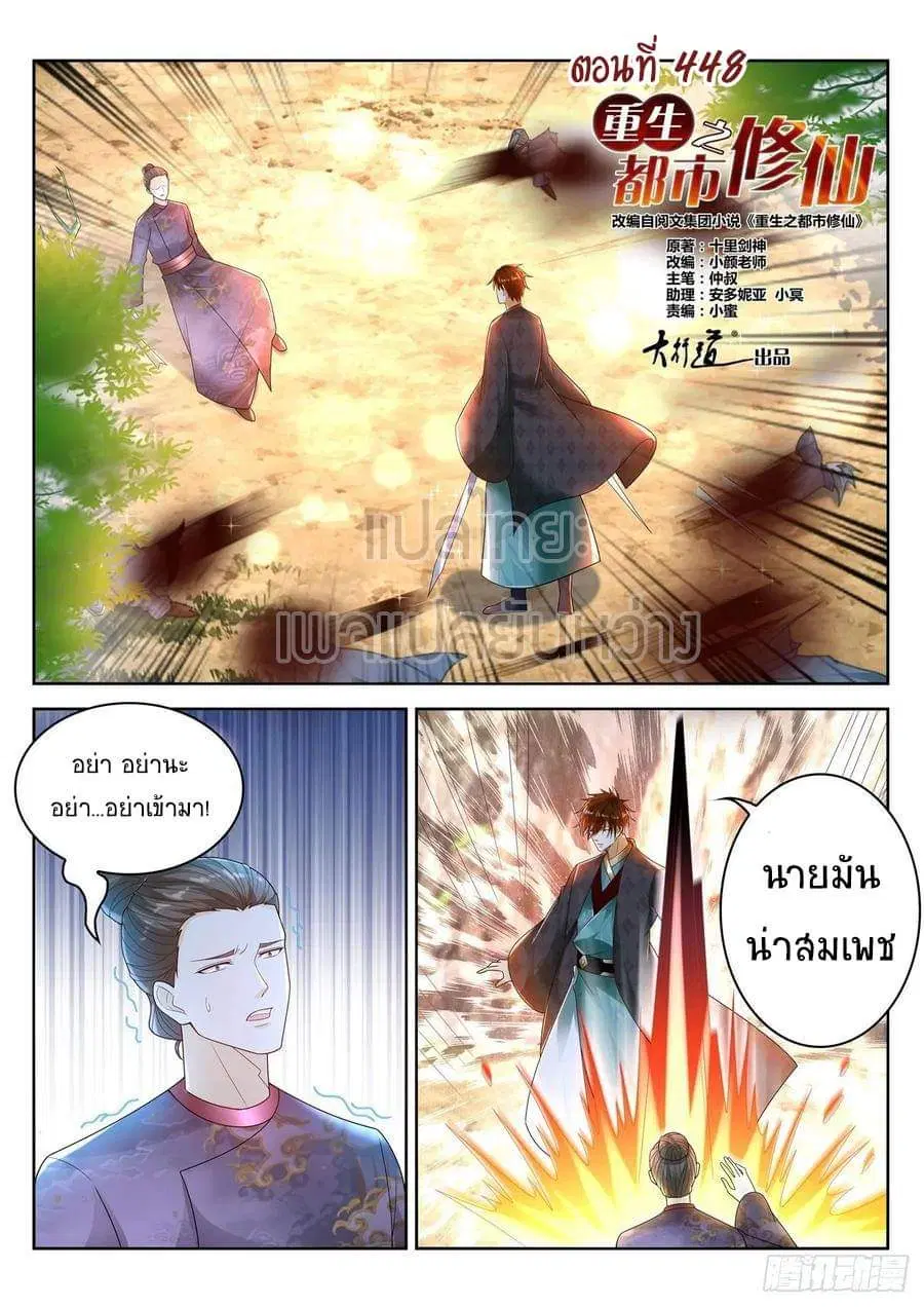 Rebirth Of The Urban Immortal Cultivator ตอนที่ 448 หน้า 1