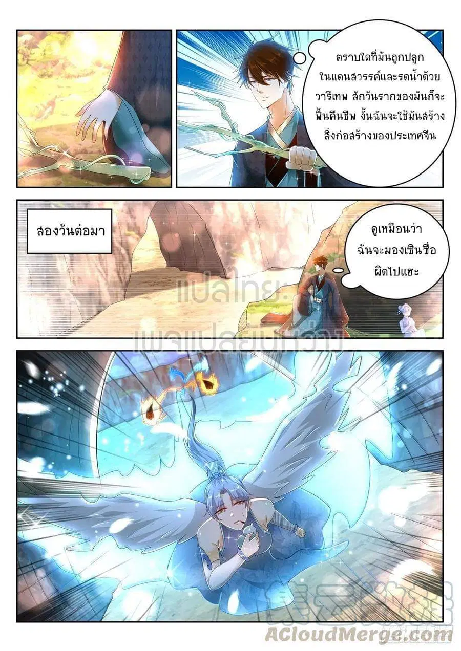 Rebirth Of The Urban Immortal Cultivator ตอนที่ 448 หน้า 2