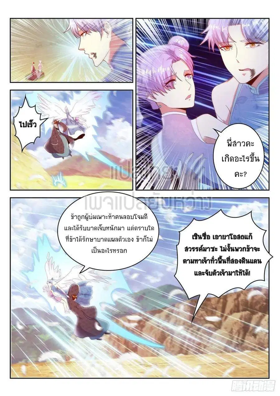 Rebirth Of The Urban Immortal Cultivator ตอนที่ 448 หน้า 3