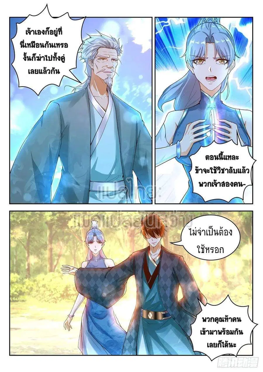 Rebirth Of The Urban Immortal Cultivator ตอนที่ 449 หน้า 2