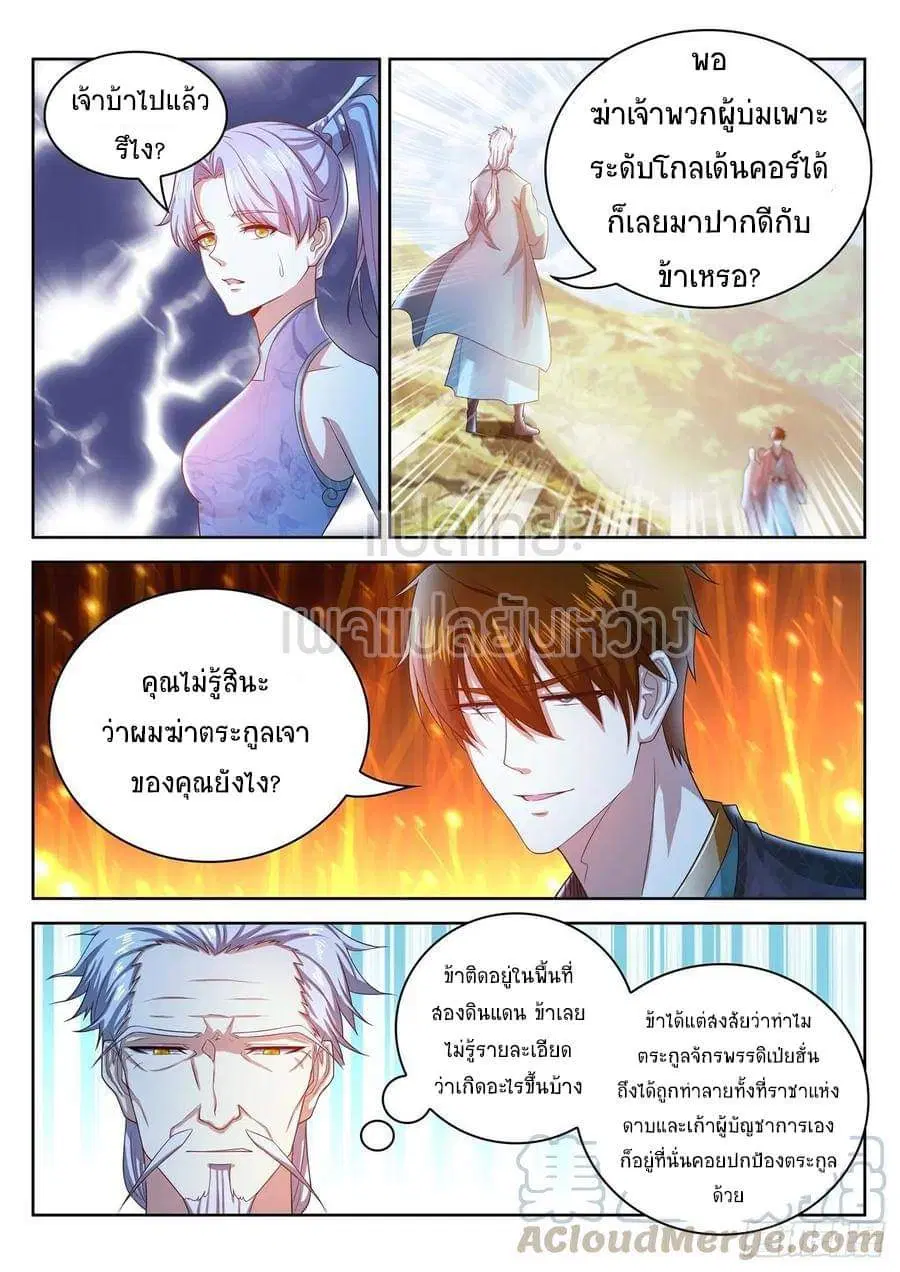 Rebirth Of The Urban Immortal Cultivator ตอนที่ 449 หน้า 3