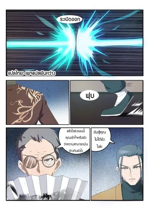 Rebirth Of The Urban Immortal Cultivator ตอนที่ 45 หน้า 2