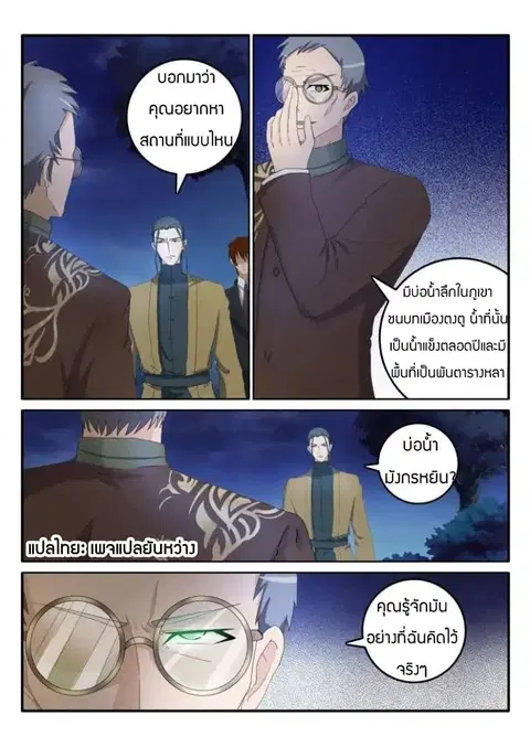 Rebirth Of The Urban Immortal Cultivator ตอนที่ 45 หน้า 3