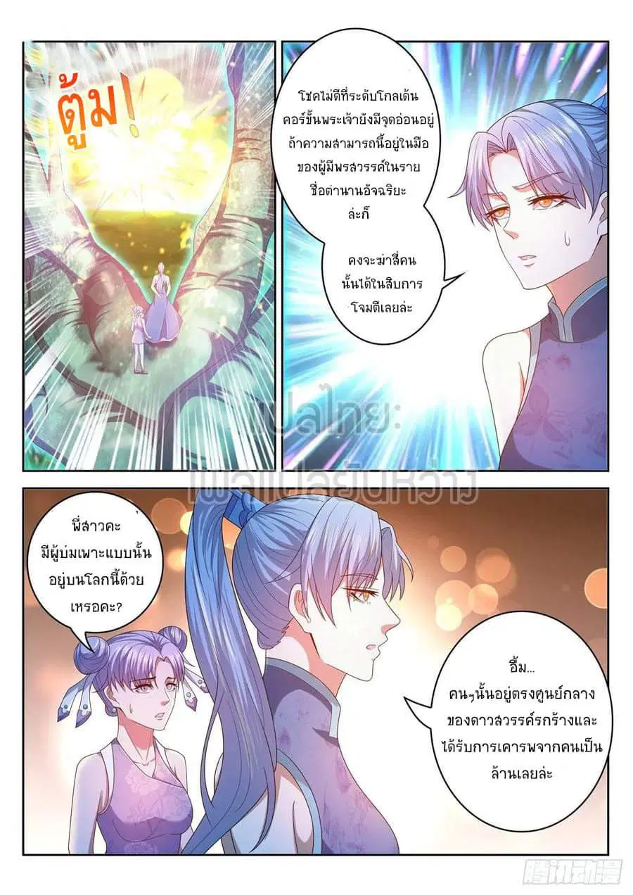 Rebirth Of The Urban Immortal Cultivator ตอนที่ 451 หน้า 2