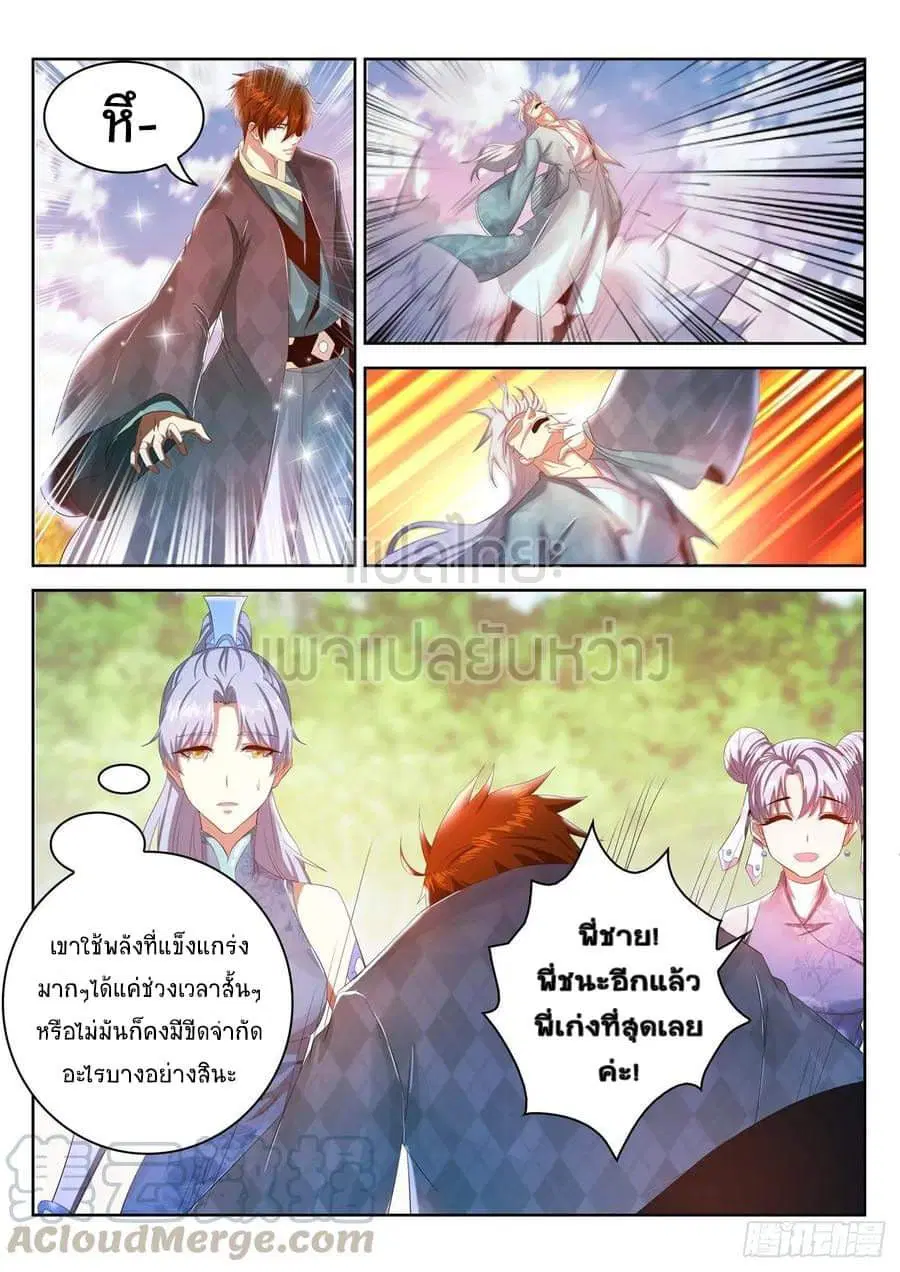 Rebirth Of The Urban Immortal Cultivator ตอนที่ 452 หน้า 1