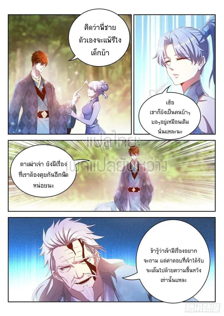 Rebirth Of The Urban Immortal Cultivator ตอนที่ 452 หน้า 2
