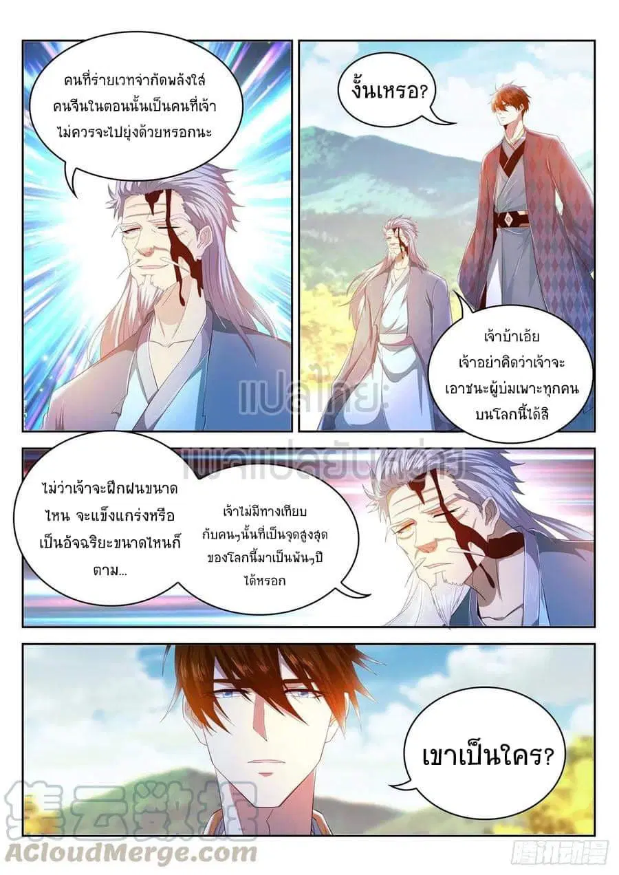 Rebirth Of The Urban Immortal Cultivator ตอนที่ 452 หน้า 3