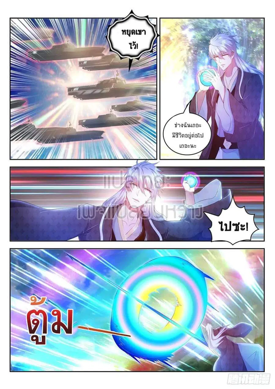 Rebirth Of The Urban Immortal Cultivator ตอนที่ 453 หน้า 2