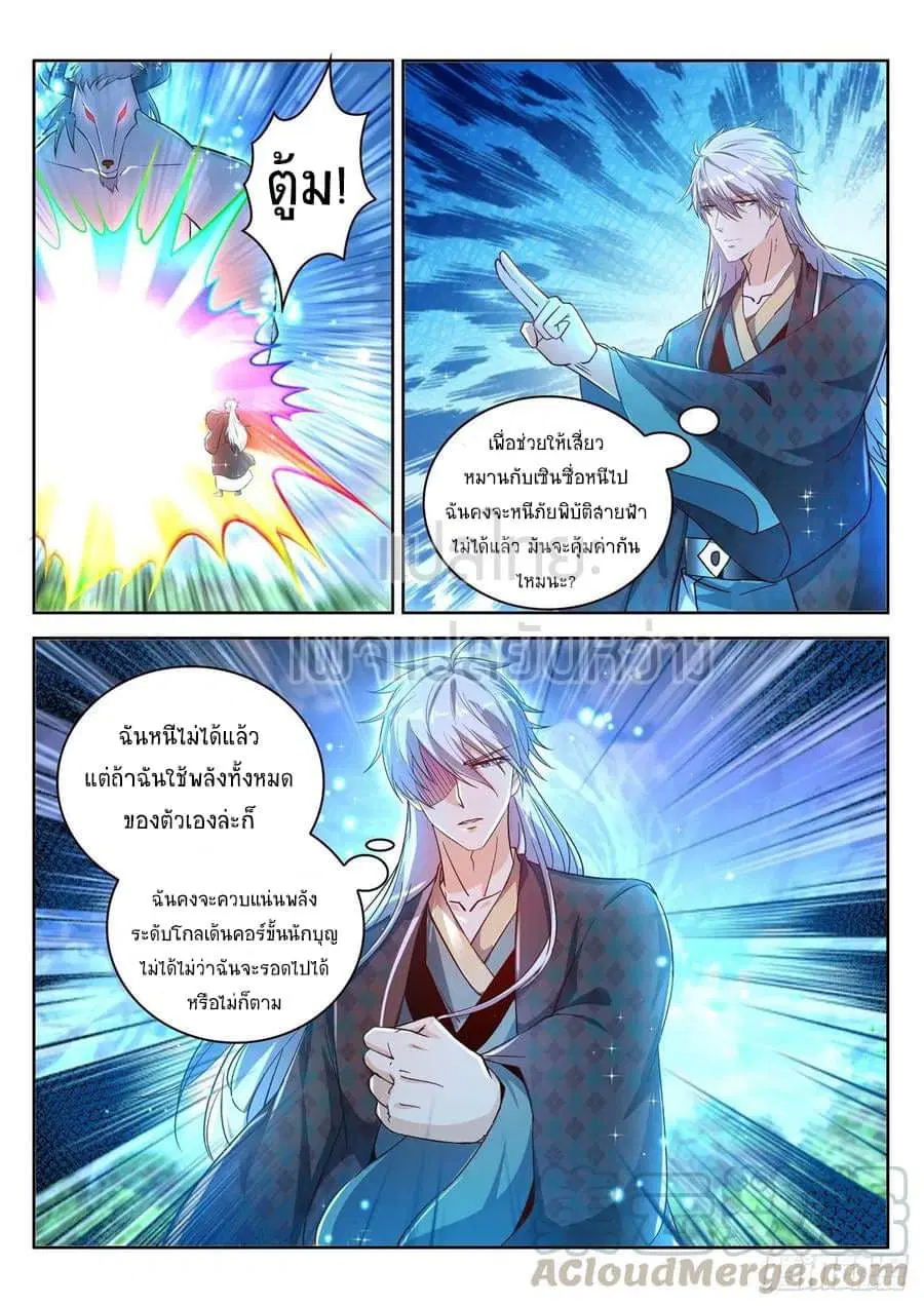 Rebirth Of The Urban Immortal Cultivator ตอนที่ 454 หน้า 3