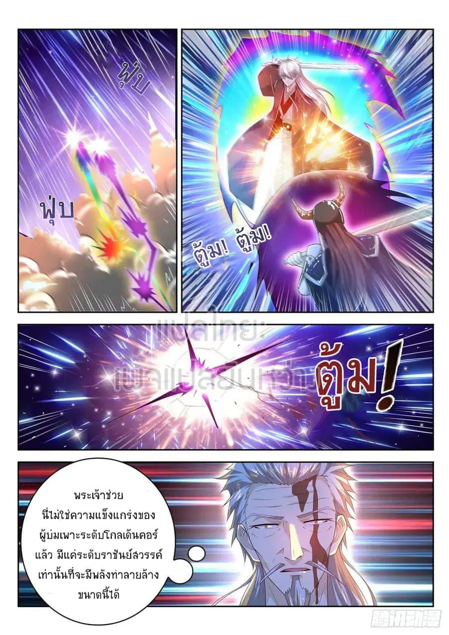 Rebirth Of The Urban Immortal Cultivator ตอนที่ 455 หน้า 2