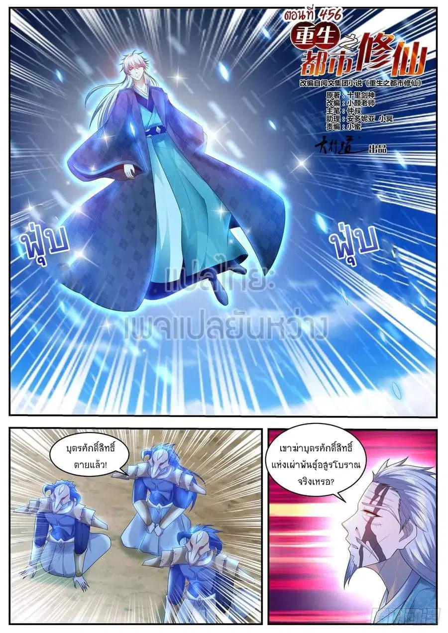 Rebirth Of The Urban Immortal Cultivator ตอนที่ 456 หน้า 2