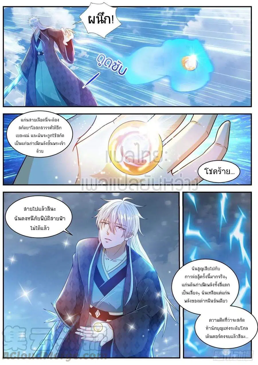 Rebirth Of The Urban Immortal Cultivator ตอนที่ 456 หน้า 3