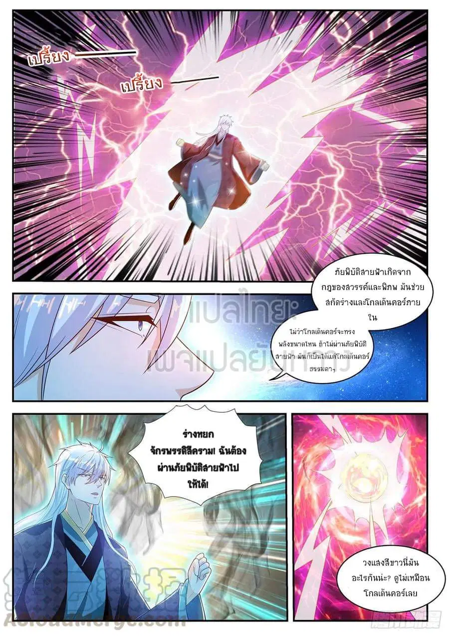 Rebirth Of The Urban Immortal Cultivator ตอนที่ 457 หน้า 1