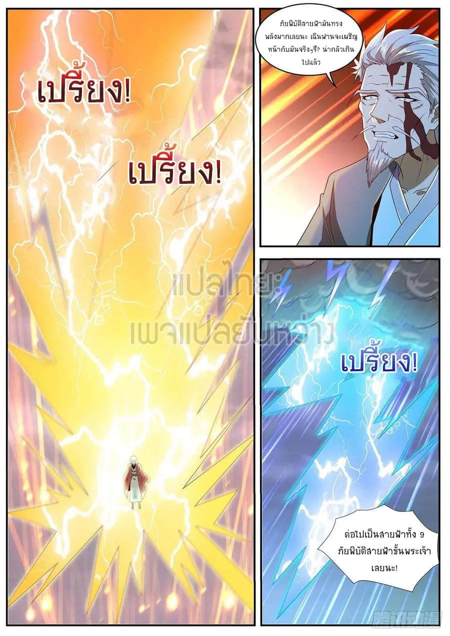 Rebirth Of The Urban Immortal Cultivator ตอนที่ 457 หน้า 2