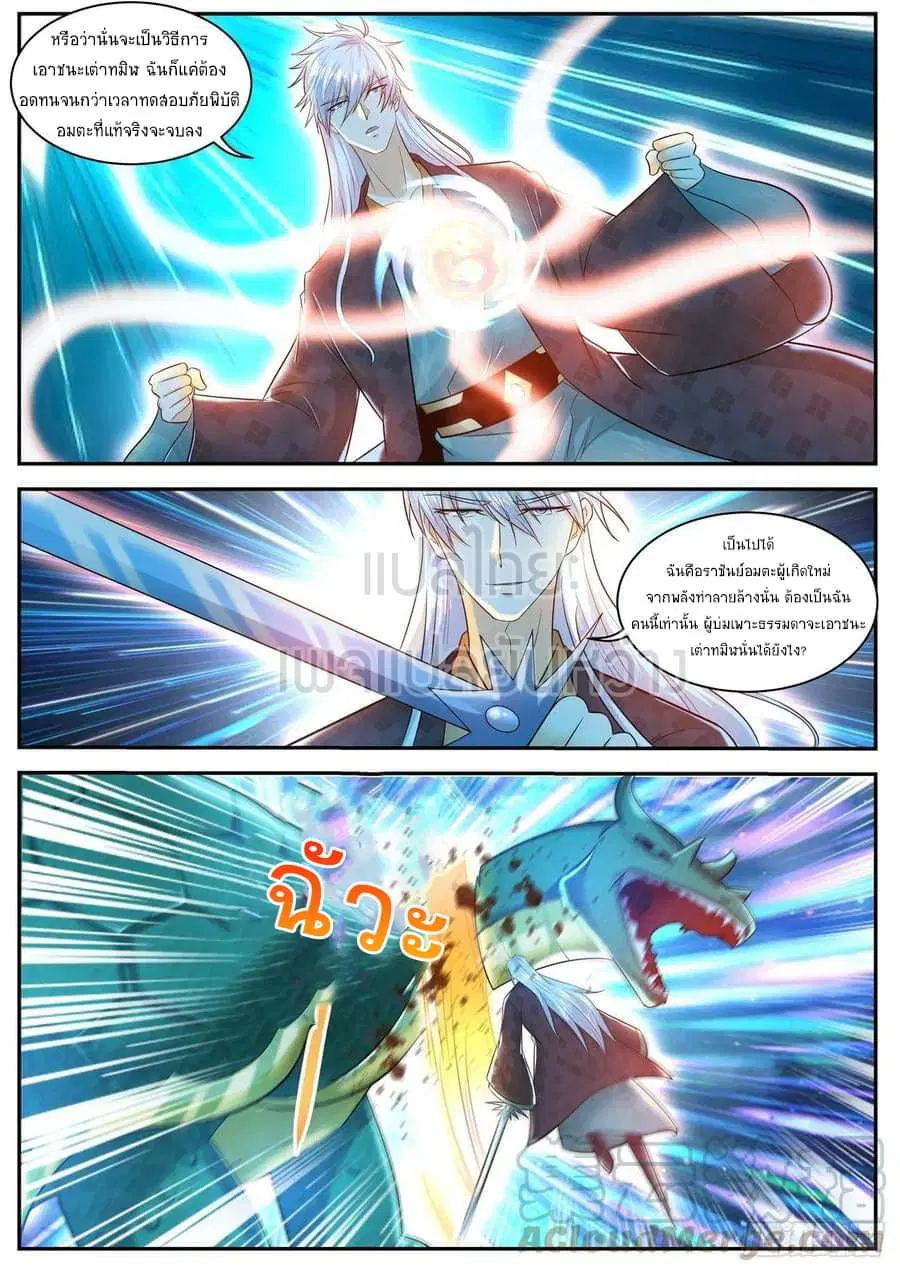 Rebirth Of The Urban Immortal Cultivator ตอนที่ 458 หน้า 3