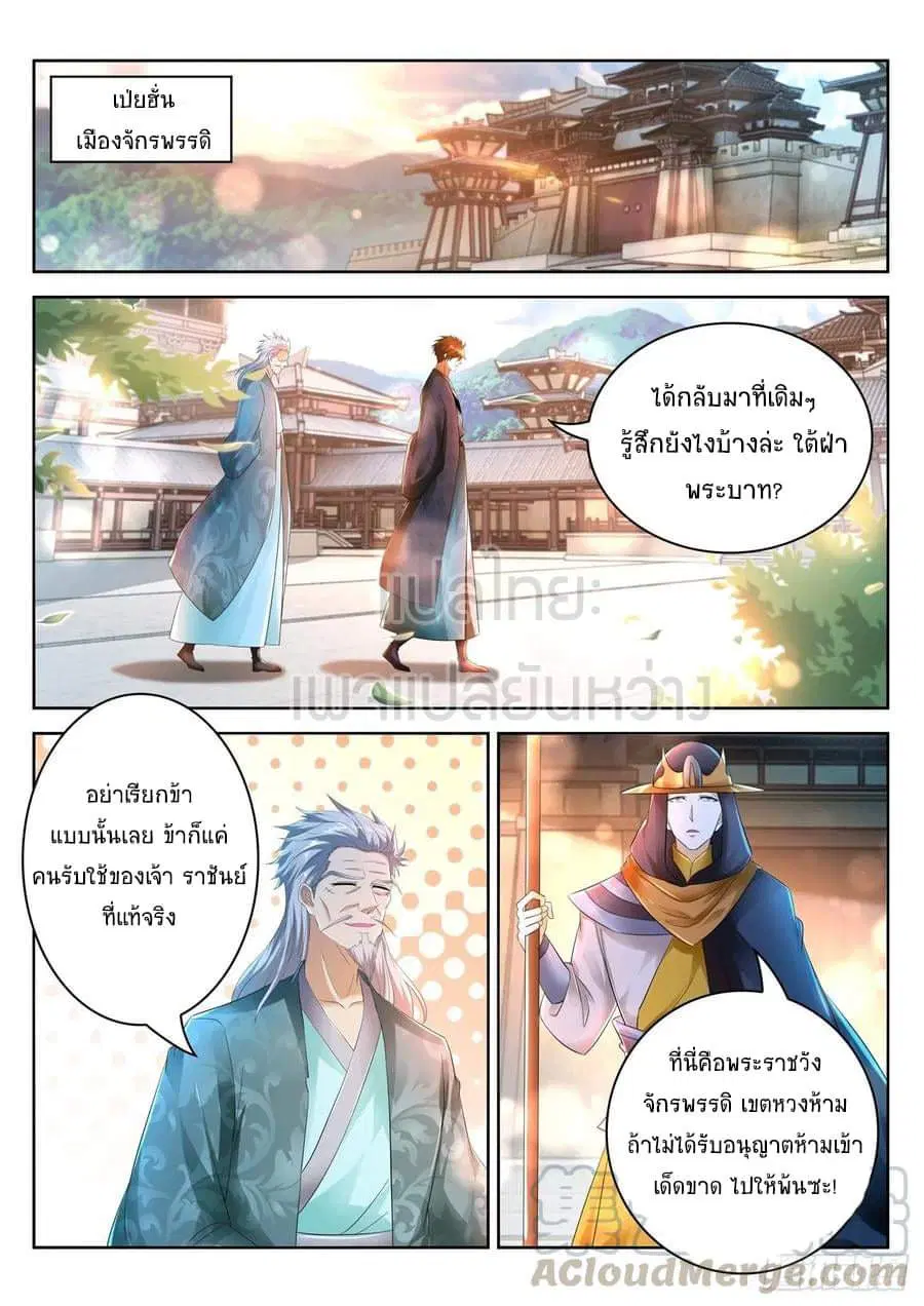 Rebirth Of The Urban Immortal Cultivator ตอนที่ 459 หน้า 1