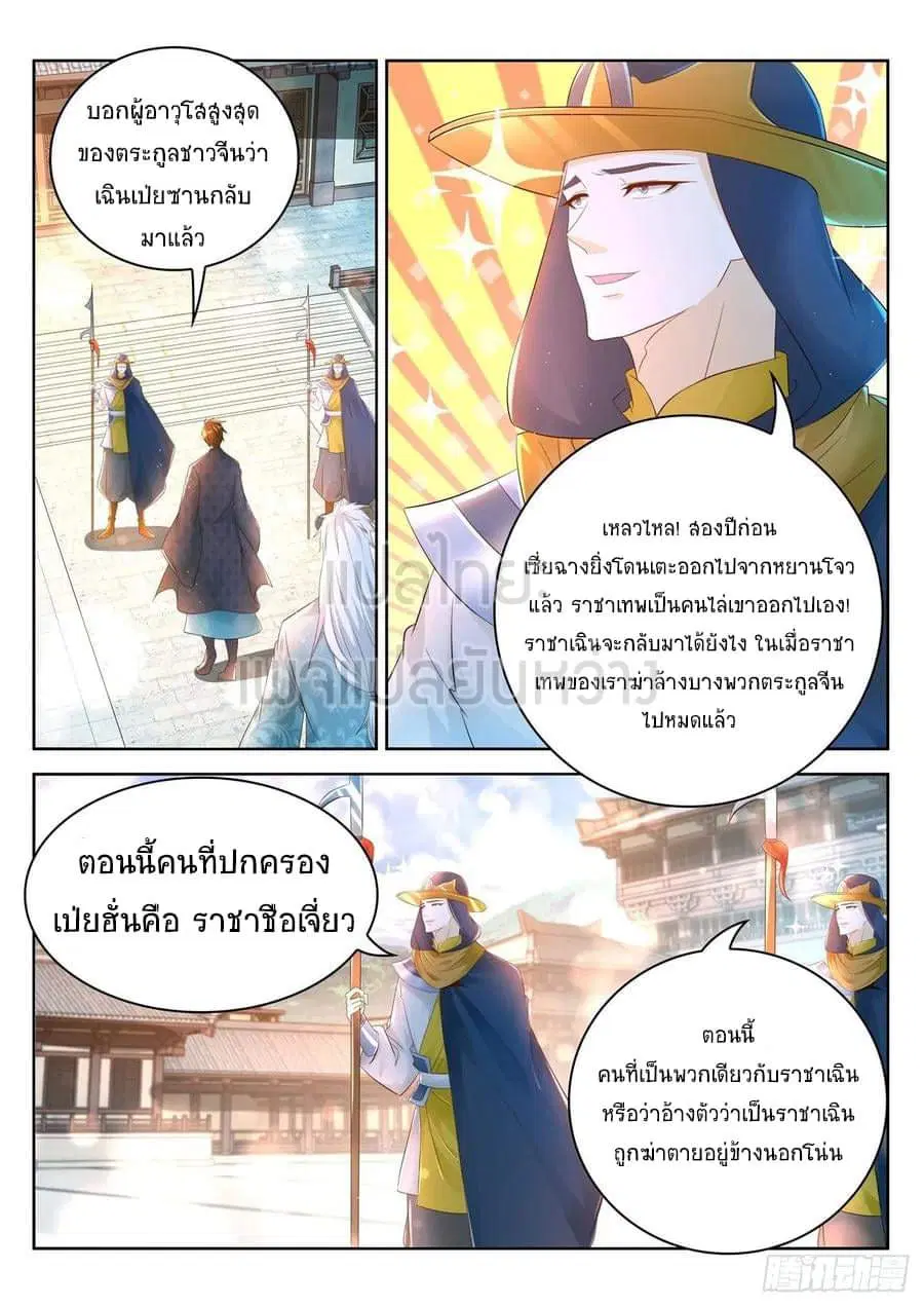 Rebirth Of The Urban Immortal Cultivator ตอนที่ 459 หน้า 2