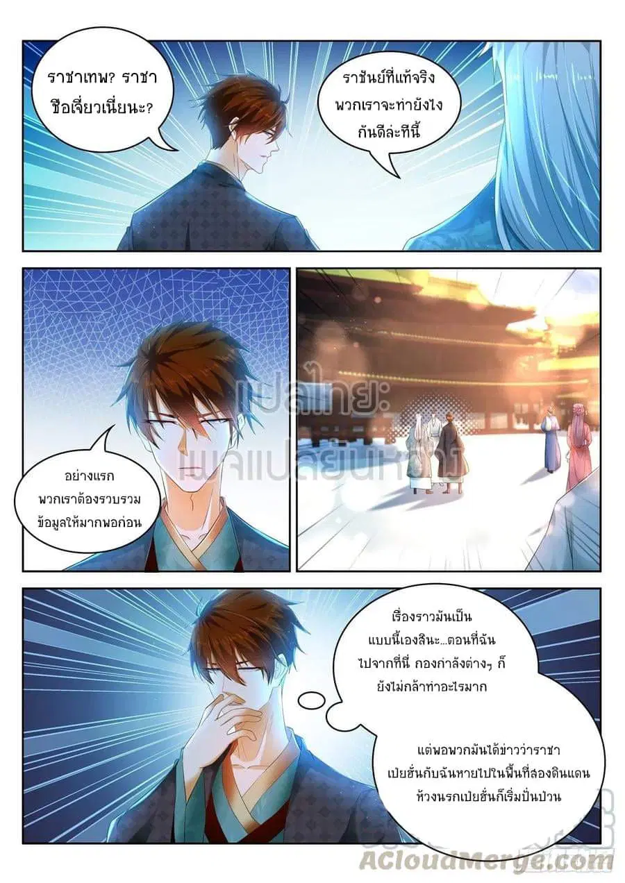 Rebirth Of The Urban Immortal Cultivator ตอนที่ 459 หน้า 3