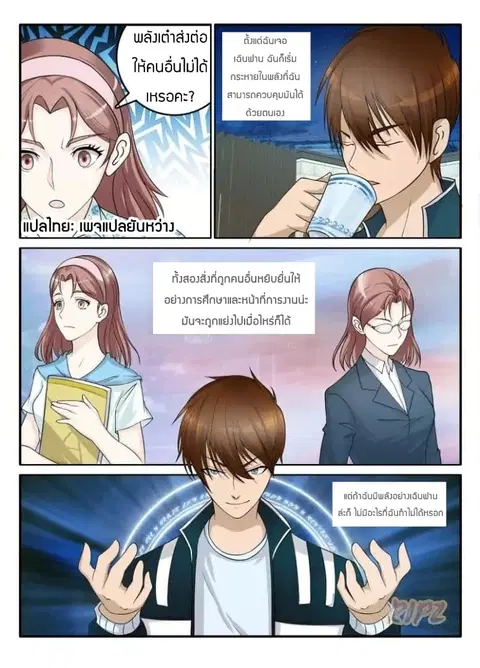 Rebirth Of The Urban Immortal Cultivator ตอนที่ 46 หน้า 1