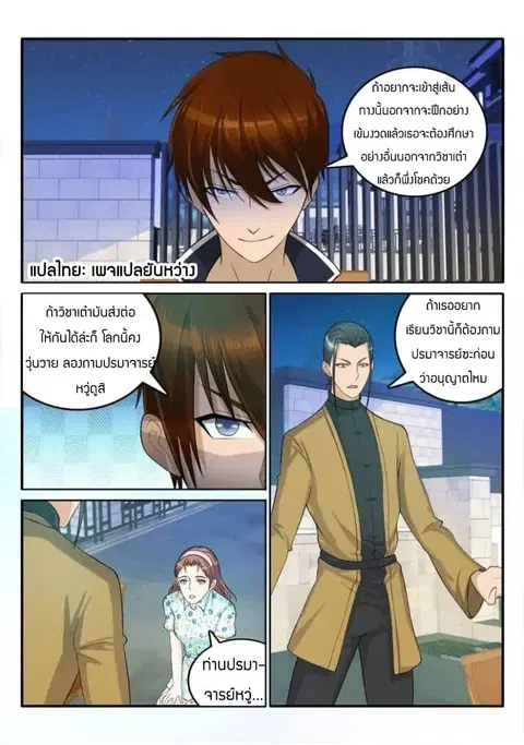 Rebirth Of The Urban Immortal Cultivator ตอนที่ 46 หน้า 2