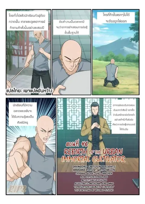 Rebirth Of The Urban Immortal Cultivator ตอนที่ 46 หน้า 3