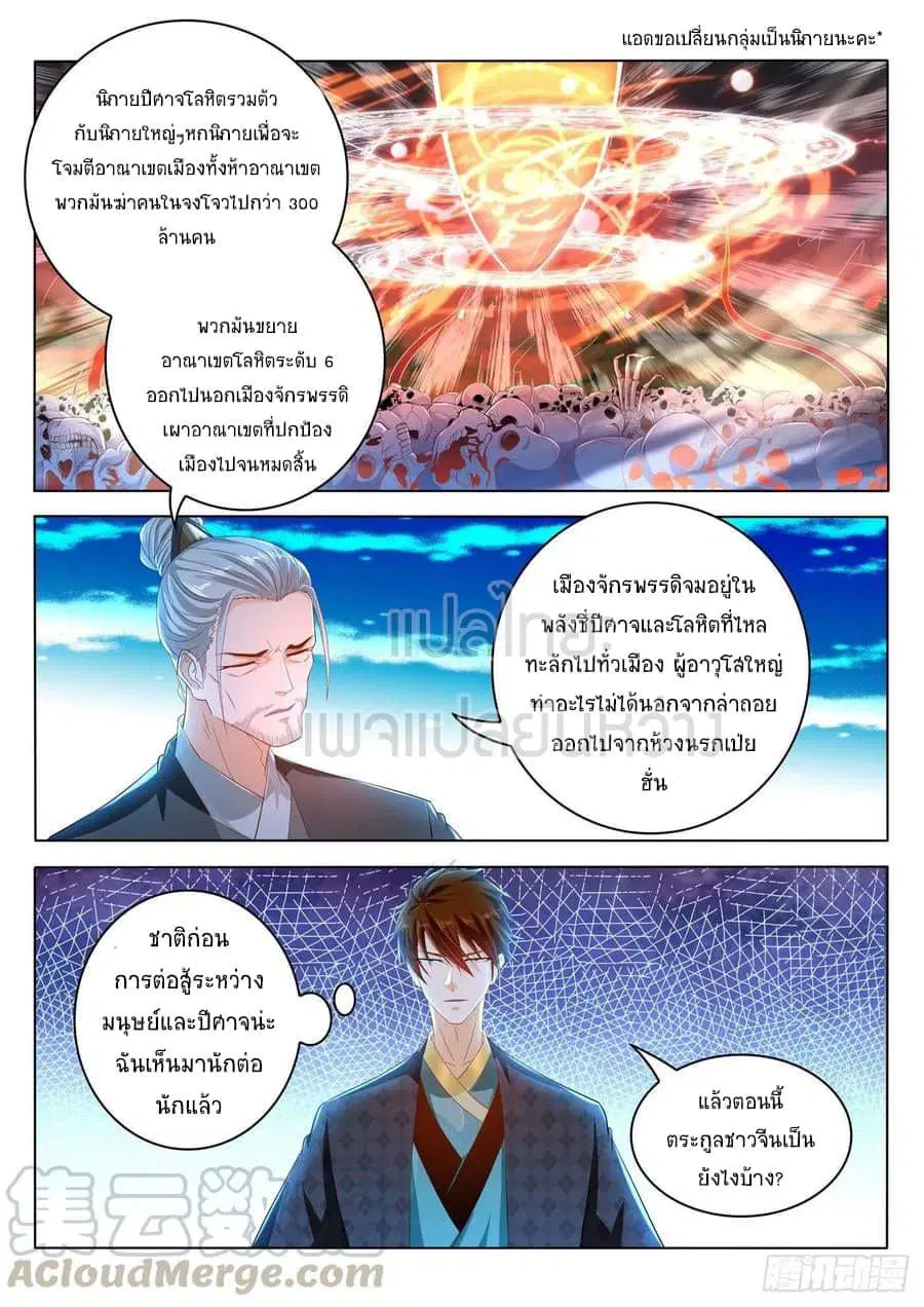 Rebirth Of The Urban Immortal Cultivator ตอนที่ 460 หน้า 1