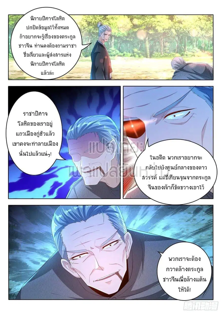 Rebirth Of The Urban Immortal Cultivator ตอนที่ 460 หน้า 2