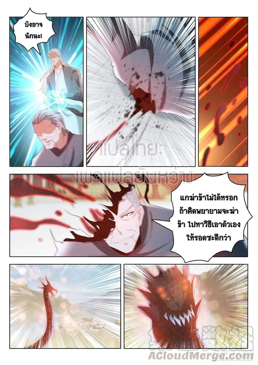 Rebirth Of The Urban Immortal Cultivator ตอนที่ 460 หน้า 3