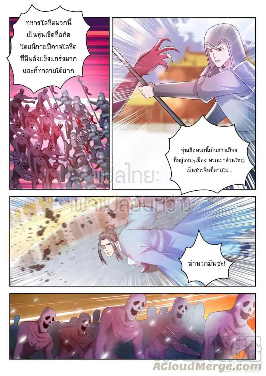 Rebirth Of The Urban Immortal Cultivator ตอนที่ 461 หน้า 1