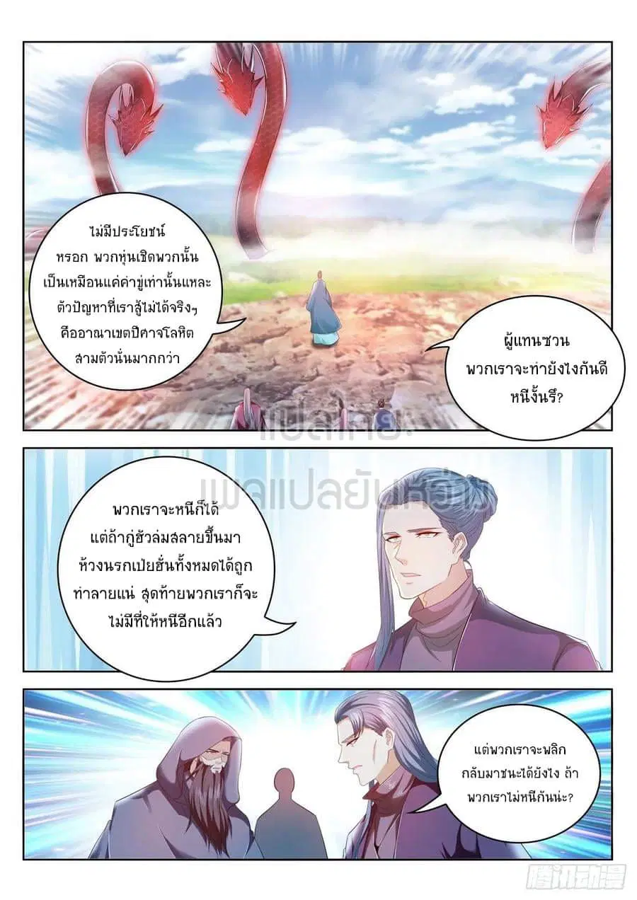 Rebirth Of The Urban Immortal Cultivator ตอนที่ 461 หน้า 2