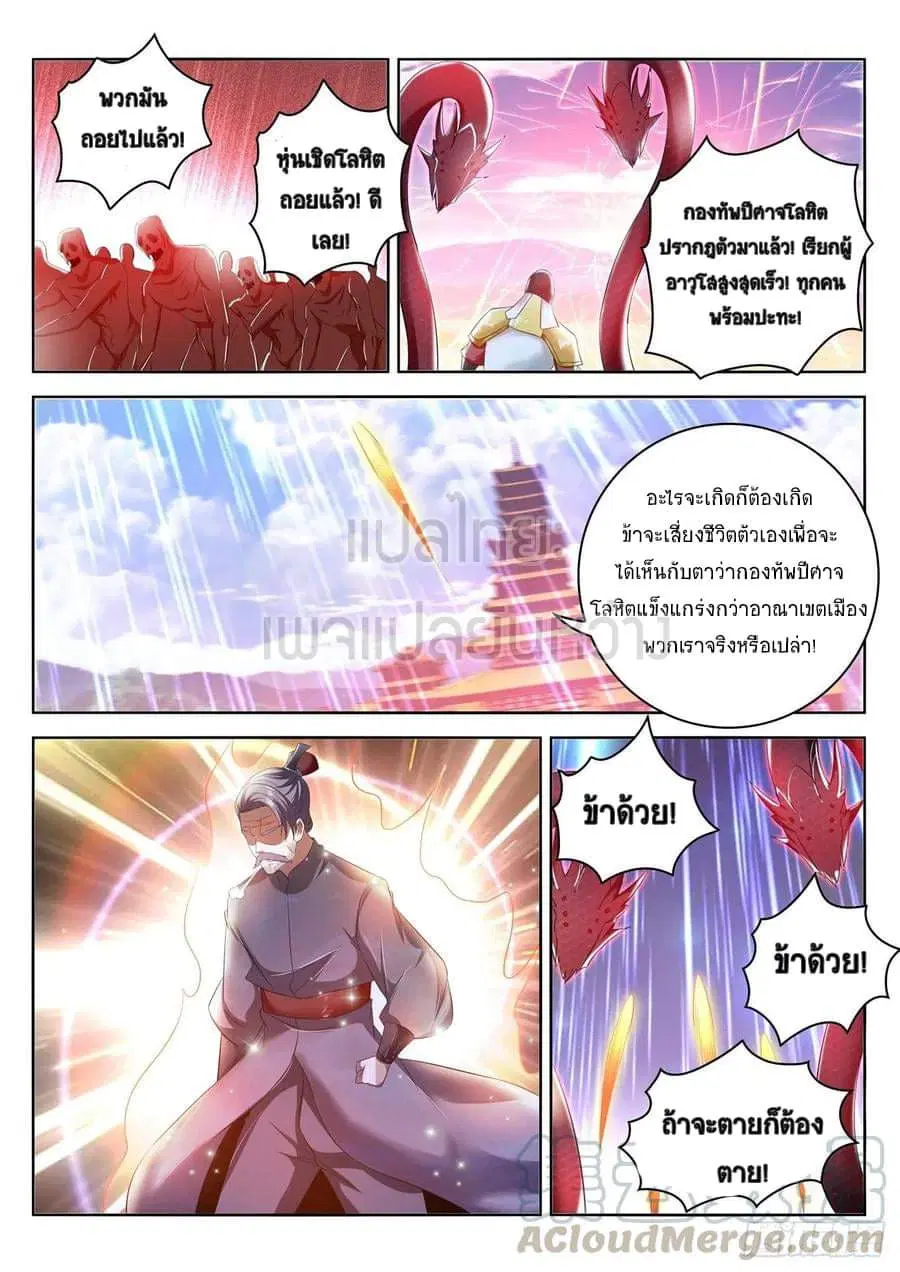 Rebirth Of The Urban Immortal Cultivator ตอนที่ 461 หน้า 3